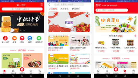 安菲科技APP开发-电商第一书记如何点评