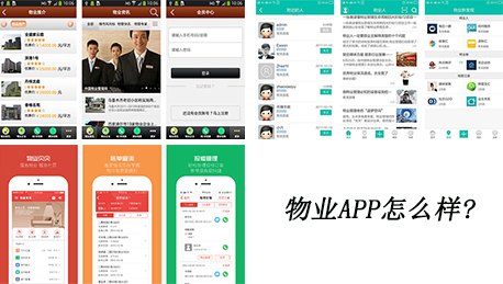 安菲科技APP开发-物业APP怎么样 2018年火爆的物业软件有哪些