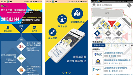 安菲科技APP开发-找展会APP点评 找展会APP怎么样