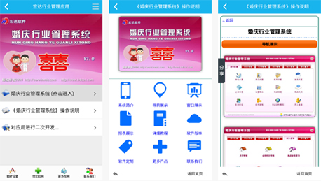 安菲科技APP开发-婚庆行业平台app点评 婚庆行业平台app好吗