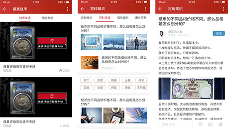 安菲科技APP开发-收藏增值APP开发设计