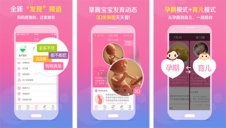 孕育管家APP点评