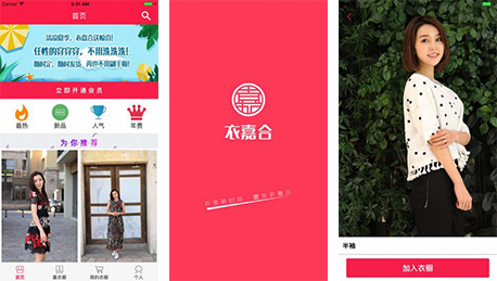 安菲科技APP开发-共享服装app点评 共享服装app特色是什么