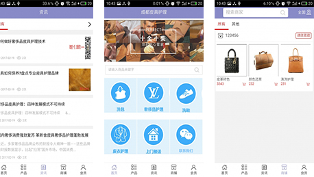 安菲科技APP开发-皮具洗护APP开发 在线一键预约