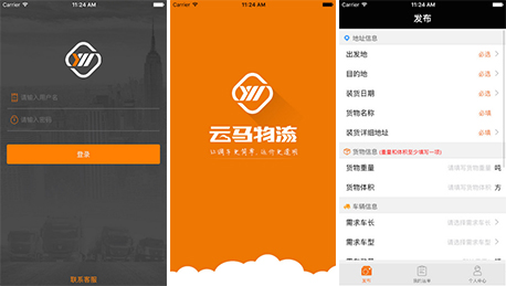 安菲科技APP开发-云马物流app点评 云马物流app怎样