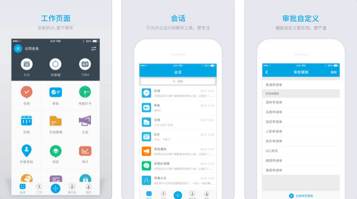 安菲科技APP开发-好团队APP评测 好团队APP有何特色
