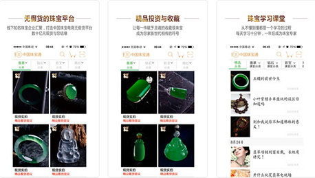 安菲科技APP开发-中国珠宝通APP评测 中国珠宝通APP好用吗