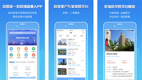安菲科技APP开发-优铺app点评 优铺app怎样