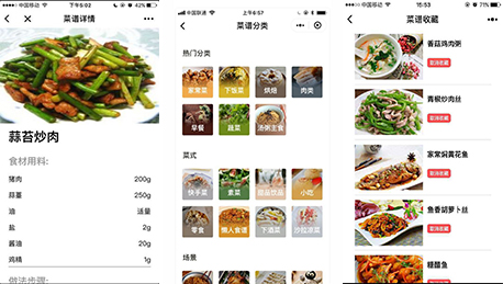 安菲科技APP开发-2018最火的微信做菜小程序