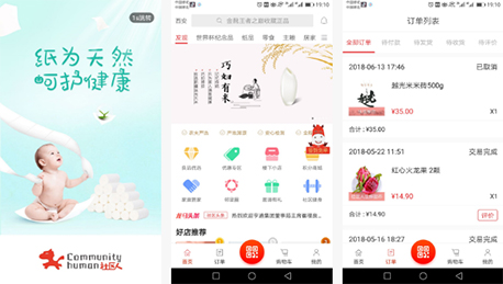 安菲科技APP开发-社区人APP点评让你认识智慧生活