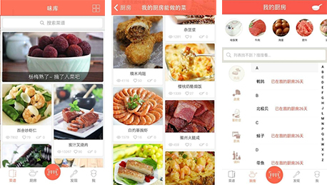 安菲科技APP开发-让人流口水的味库APP评测