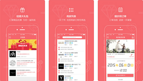 安菲科技APP开发-充满甜蜜的结婚小秘书APP评测