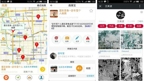 安菲科技APP开发-一次全新的画展宝APP点评