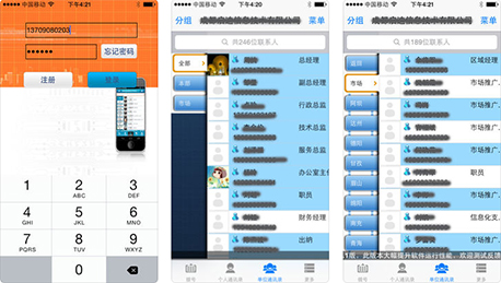 安菲科技APP开发-政企通讯录APP点评 政企通讯录APP如何