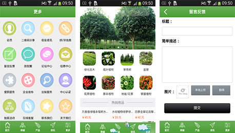 安菲科技APP开发-苗木APP开发 随时了解相关信息