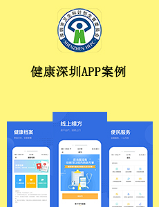 健康重庆APP案例