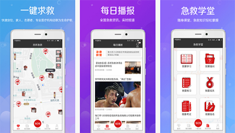 安菲科技APP开发-家庭急救APP开发 有危险沉着应对