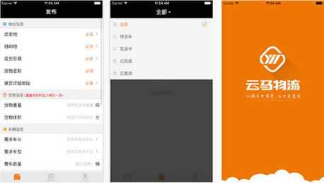 安菲科技APP开发-云马物流app点评 云马物流app怎么样