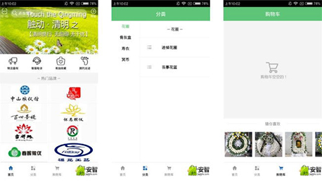 安菲科技APP开发-当互联网撞上殡葬行业 晶石葬APP