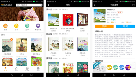 安菲科技APP开发-共享图书APP评测 共享图书APP怎样