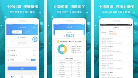 个税查询APP开发