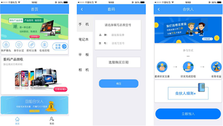 安菲科技APP开发-共享经济下的数码回租app点评