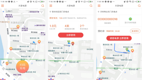 安菲科技APP开发-一款多功能的共享电源app点评