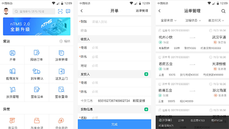 安菲科技APP开发-实用性非常高的快货运APP点评