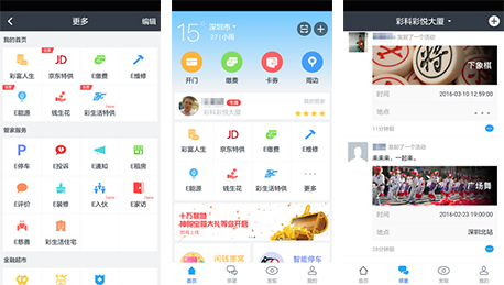 安菲科技APP开发-彩生活APP评测能带来些什么