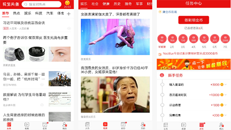 安菲科技APP开发-花生头条APP点评 花生头条APP怎么样