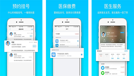 安菲科技APP开发-真正便民的就医宝APP评测
