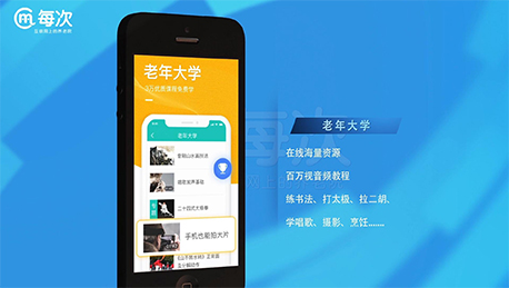 安菲科技APP开发-中老年社区APP开发 匹配真正需求