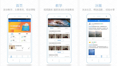 安菲科技APP开发-游泳培训APP平台开发