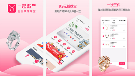 安菲科技APP开发-能让你找到时尚魅力的一起戴APP点评