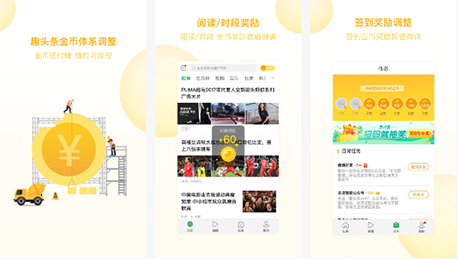 安菲科技APP开发-资讯界的黑马—趣头条APP