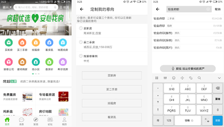 高质量的房产超市APP点评