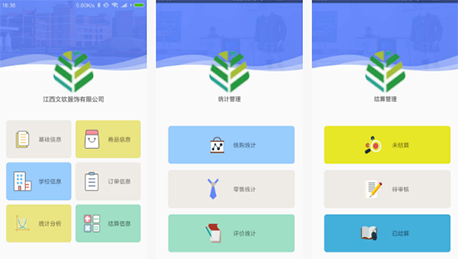 安菲科技APP开发-智能校服APP开发解决方案