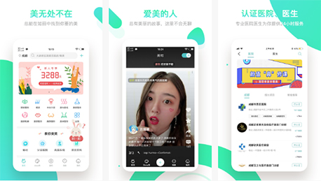 安菲科技APP开发-整形美容行业app开发行业现状