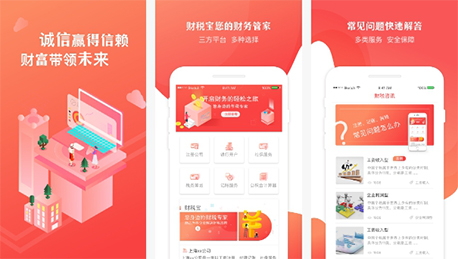 安菲科技APP开发-智能财税APP开发优点浅析