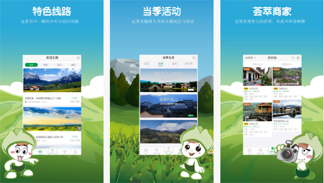 安菲科技APP开发-农家乐旅游APP开发亮点