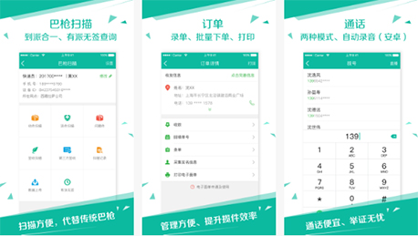 安菲科技APP开发-同城物流快递app开发 变革让底气十足