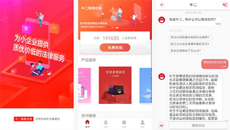 安菲科技APP开发-智能法务APP开发 法律新纪元时代