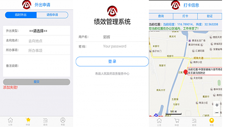 安菲科技APP开发-绩效统计管理APP开发 提升硬实力
