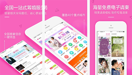 安菲科技APP开发-结婚乐APP点评 结婚乐APP怎么样