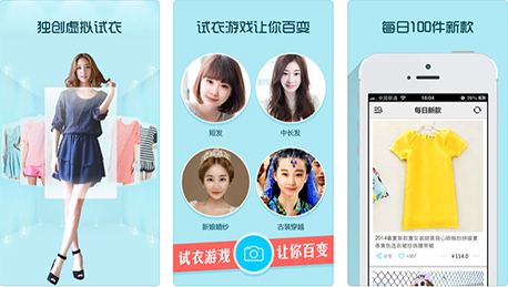 安菲科技APP开发-虚拟穿衣APP开发 女装导购更有力