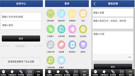 安菲科技APP开发-工程机械后市场APP开发 开启市场新大门