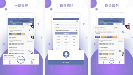 安菲科技APP开发-救援车平台app开发 轻松解决汽车问题