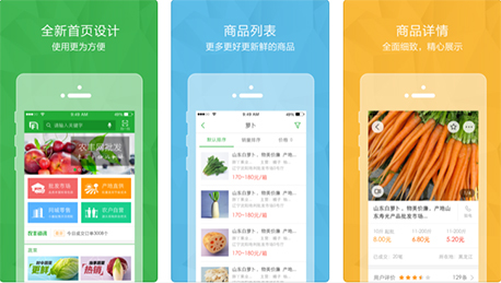 安菲科技APP开发-综合性的农丰网APP点评