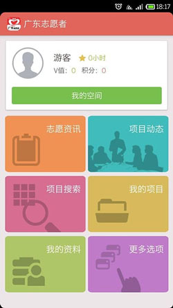 志愿者服务APP开发