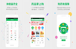 安菲科技APP开发-药房网商城APP点评 线上药品交易平台